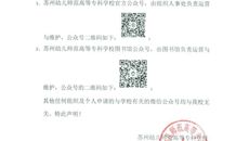 关于苏州幼儿师范高等专科学校微信公众号的声明