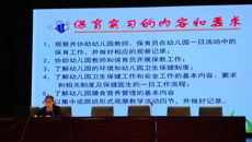 学前1系召开15级保育实习动员大会