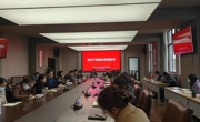 我校党员干部廉洁专题教育