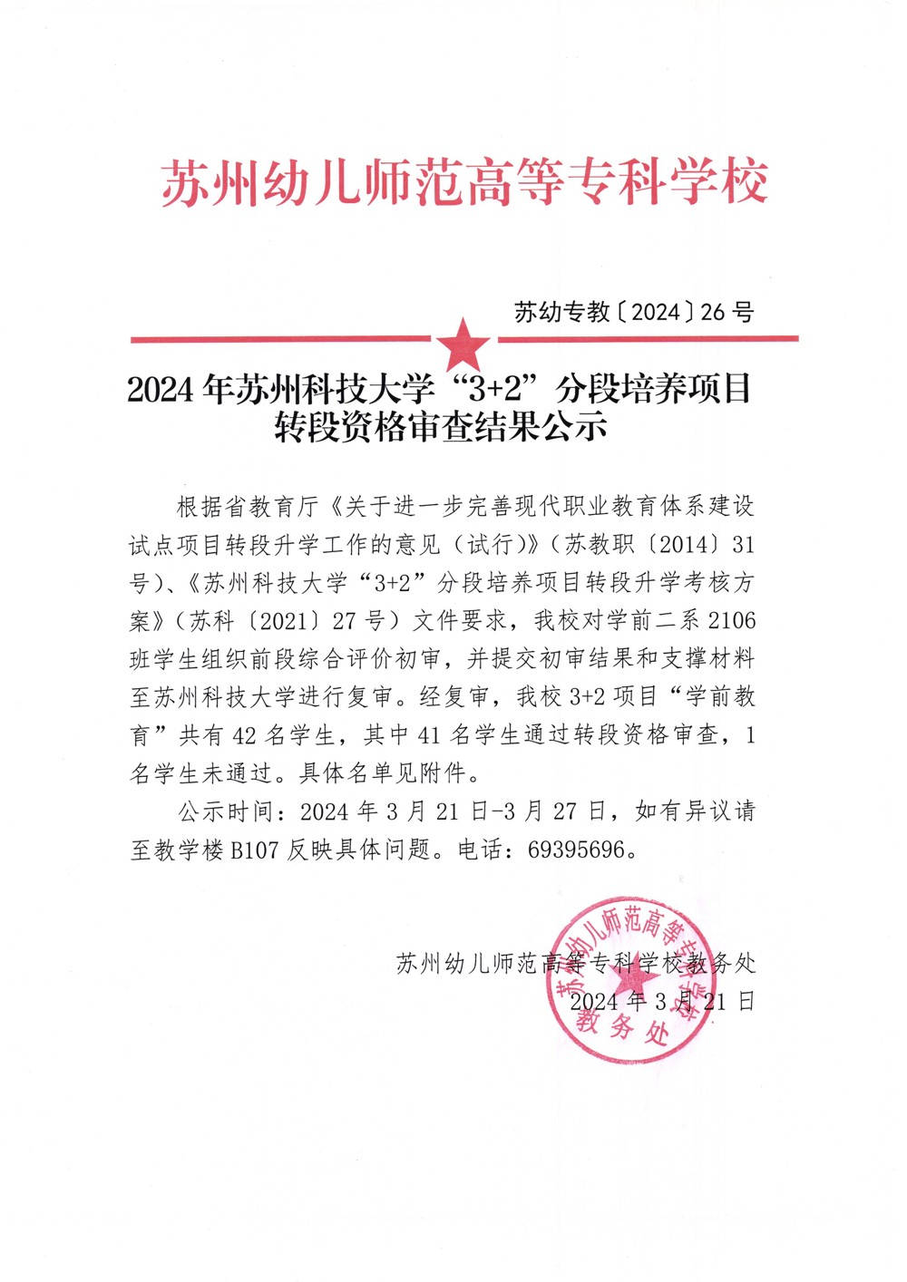 扫描_20240322