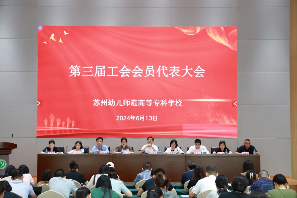 第三届工会会员代表大会