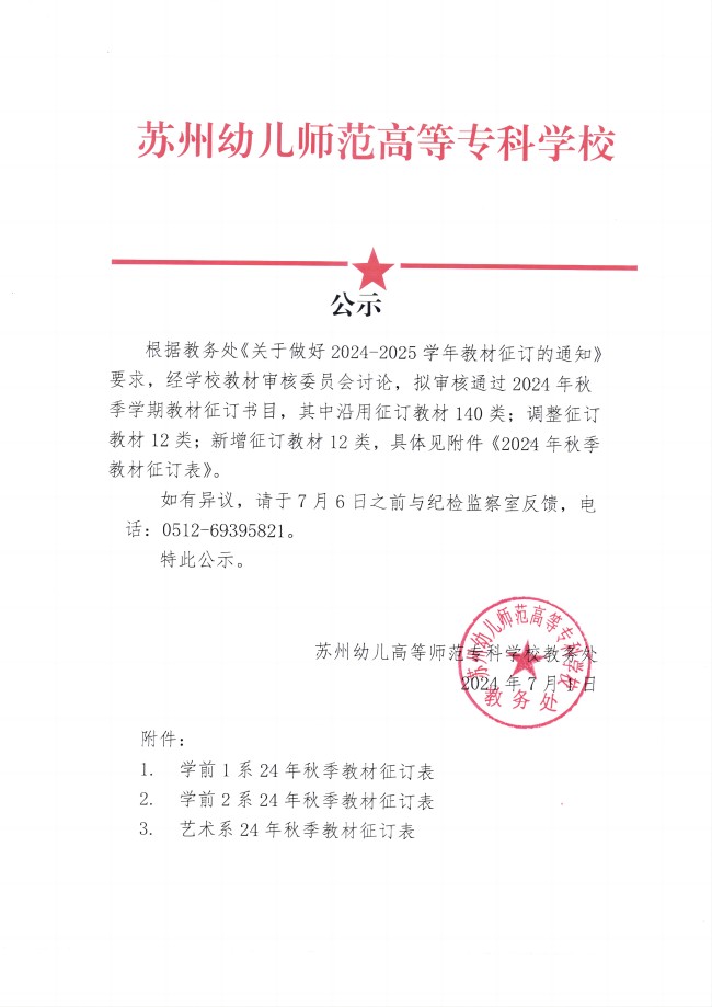 扫描_20240702(1)