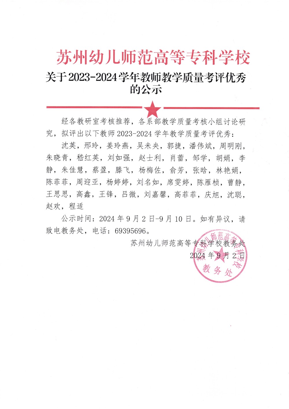 扫描_20240902