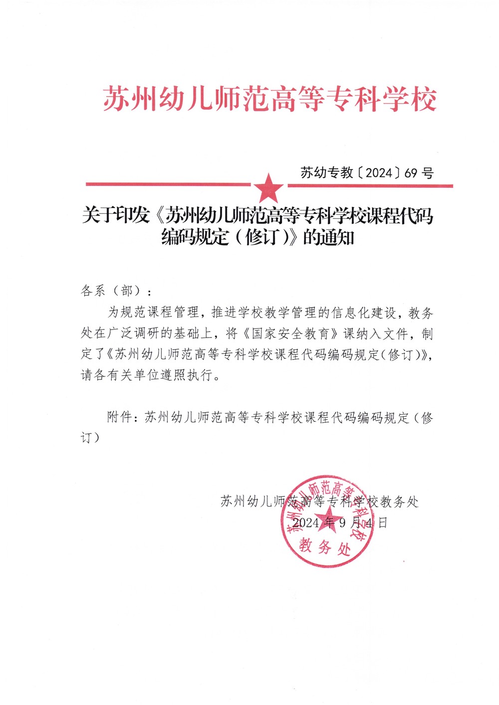 扫描_20240905