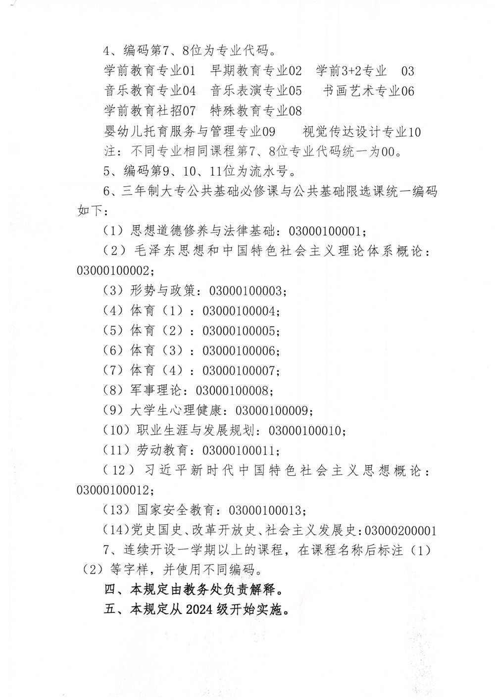 扫描_20240914_3