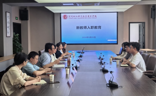 开启新征程——我校新教师培训拉开序幕
