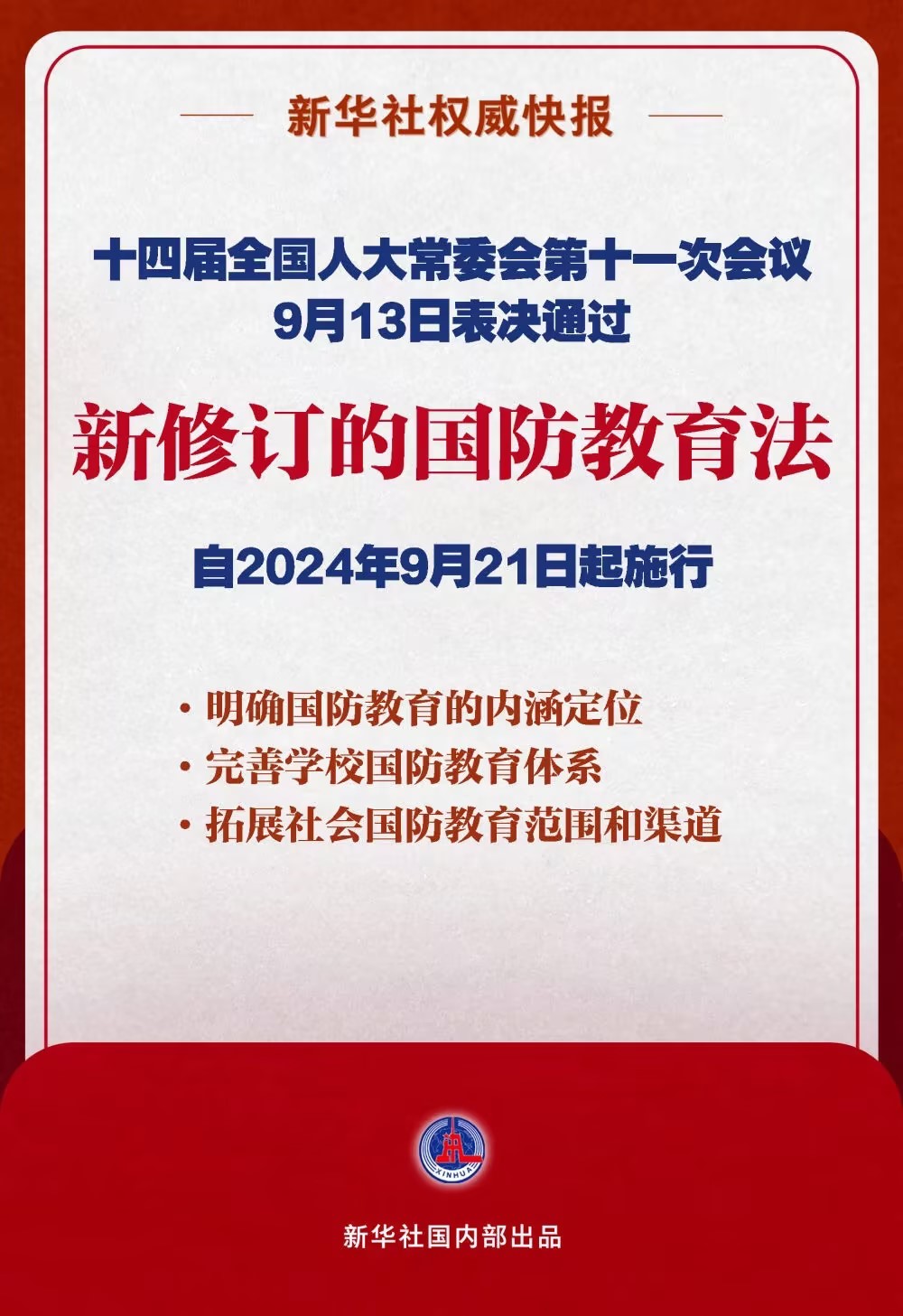 来源：中国教育报