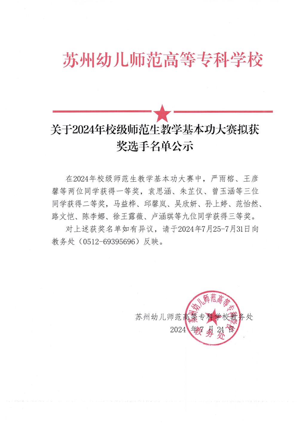 扫描_20241008