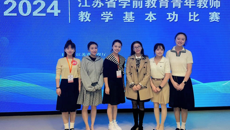 喜报！我校毕业生在江苏省前教育青年教师教学基本功比赛中喜获佳绩