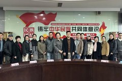 学校举办“统战之家”揭牌仪式暨民进支部成立20周年座谈会