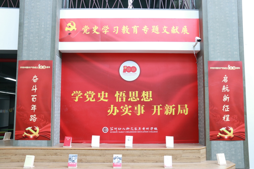 党史学习教育文献区