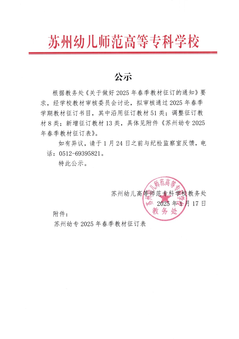 扫描_20250117