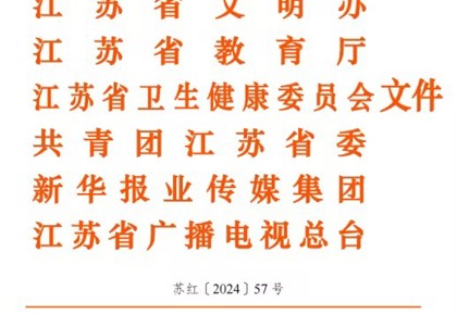 喜报 | 我校师生在2024年江苏省高校红十字会“博爱青春”暑期志愿服务项目中获多项荣誉