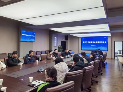 我校召开春季开学后勤安全保障工作会议