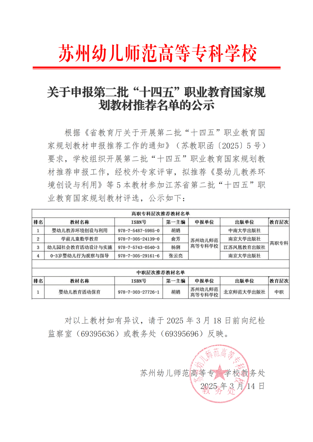 校内公示_纯图版(1)_00