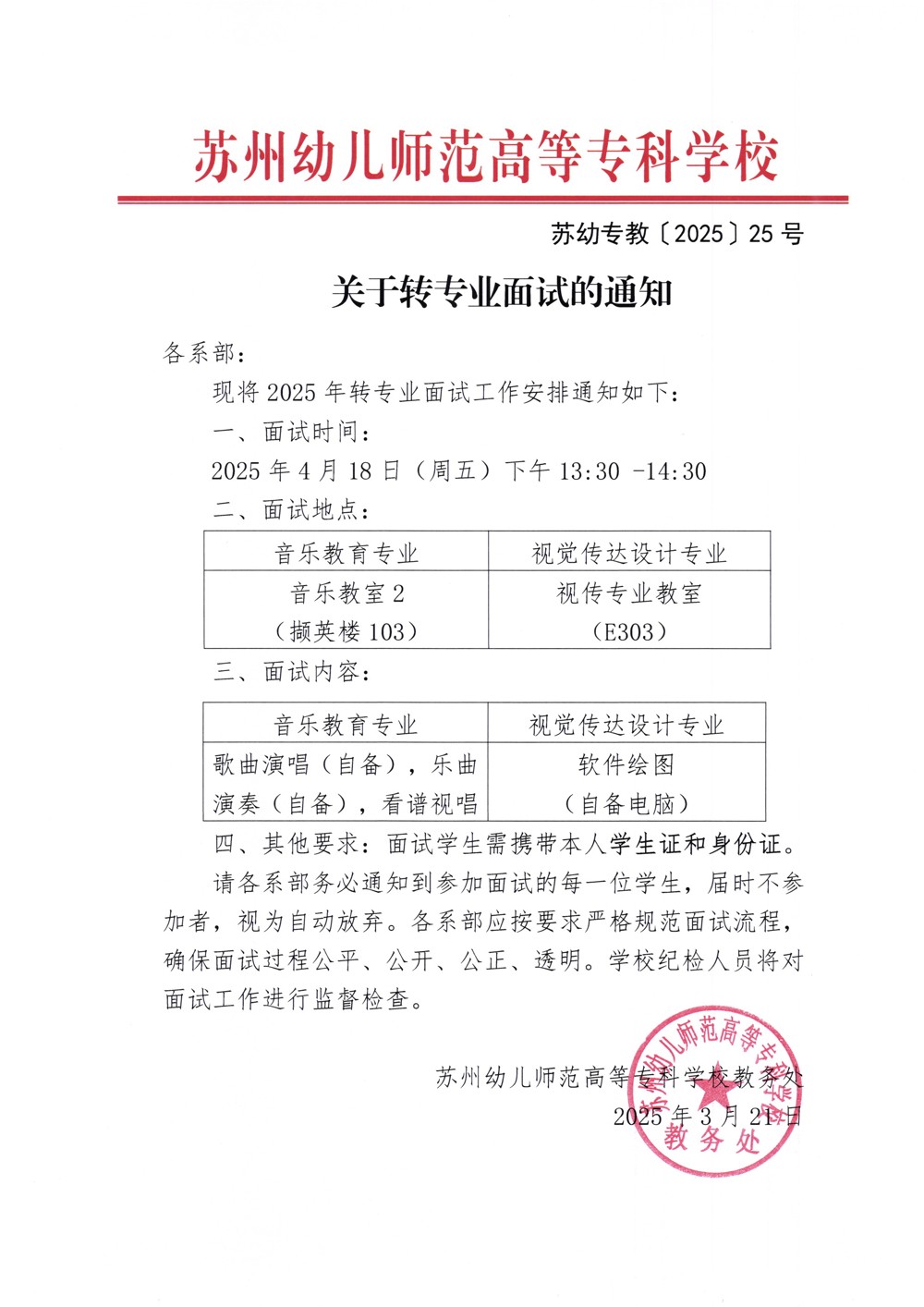 扫描_20250321