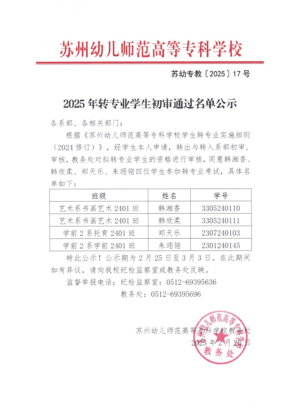 扫描_20250327