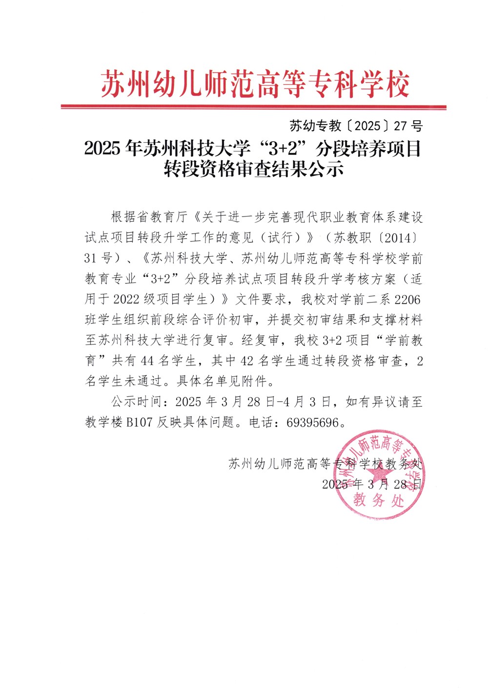 扫描_20250328