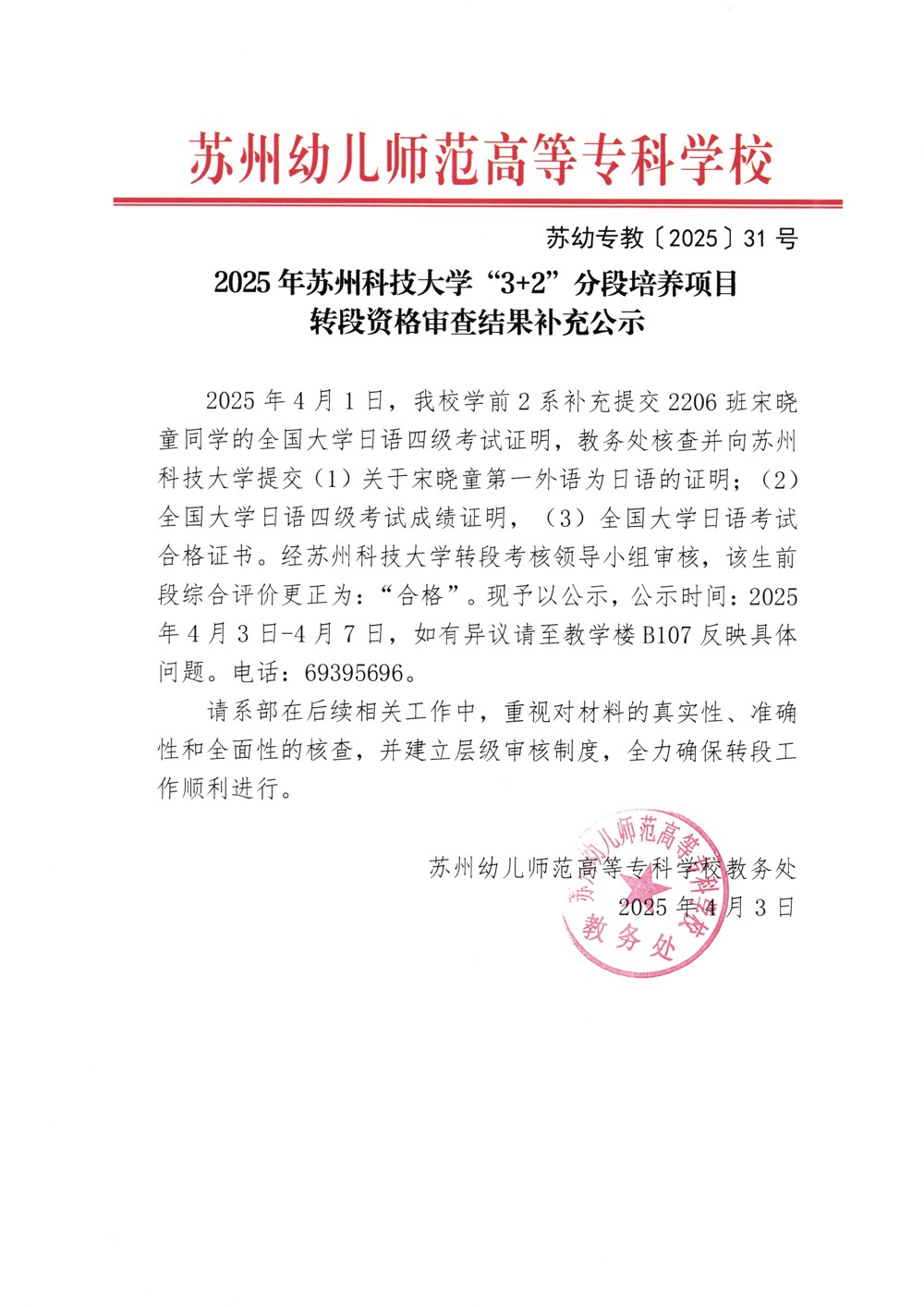 扫描_20250403
