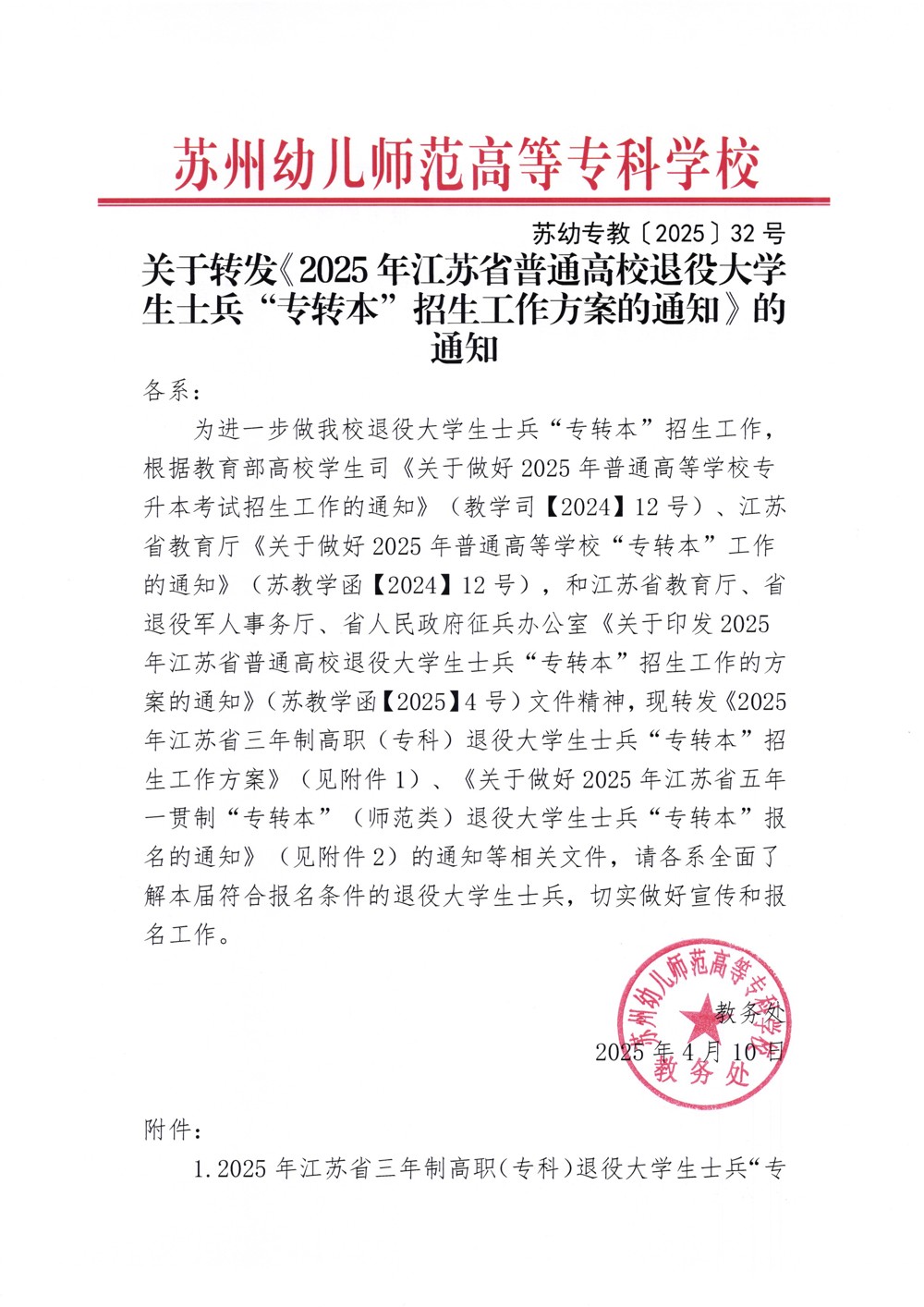 扫描_20250411