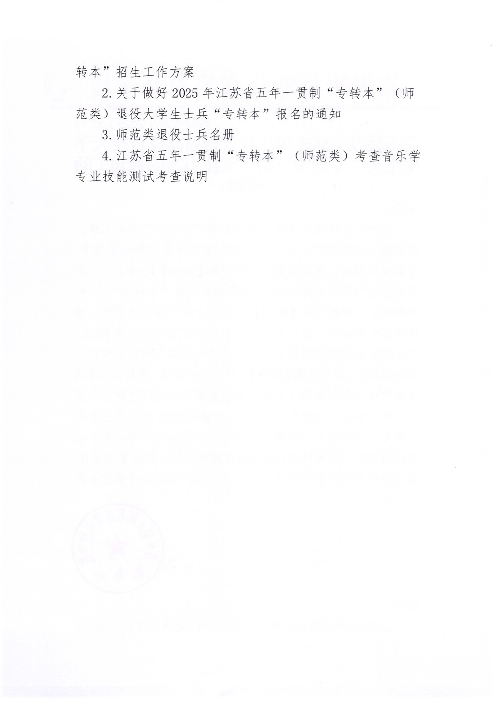 扫描_20250411_2