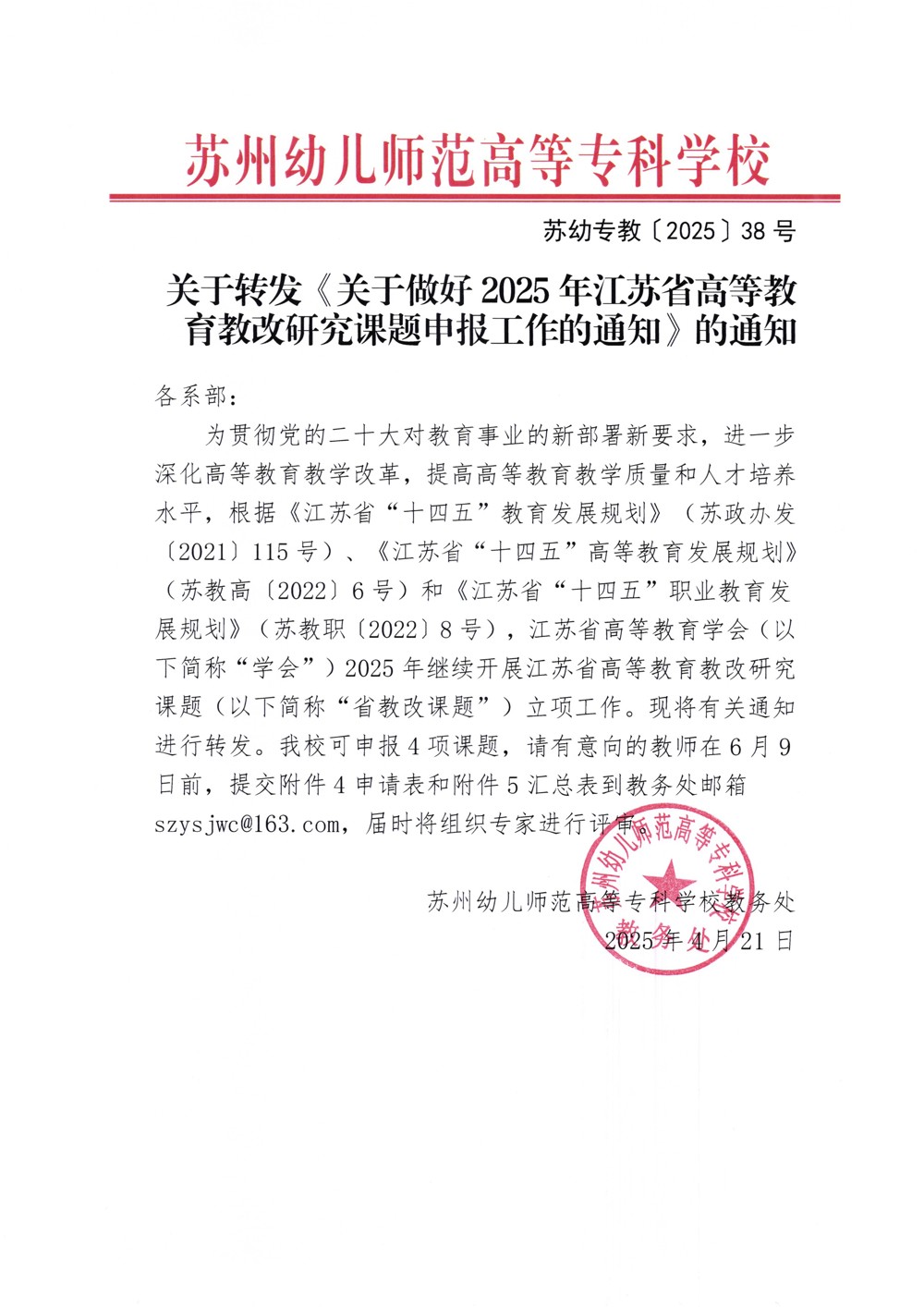 扫描_20250421