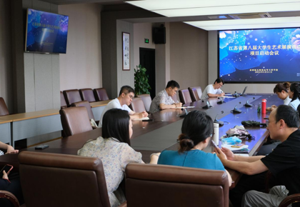 我校召开第八届大学生艺术展演活动项目启动会议