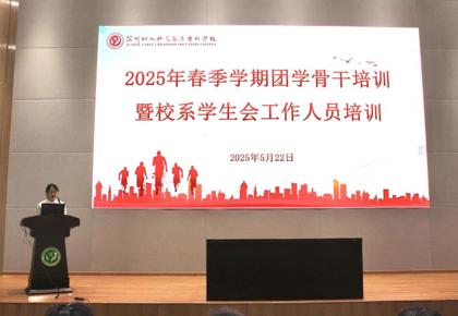 凝聚青春力量 赋能团学发展 | 我校举办2025年春季学期团学骨干培训暨校系学生会工作人员培训会议