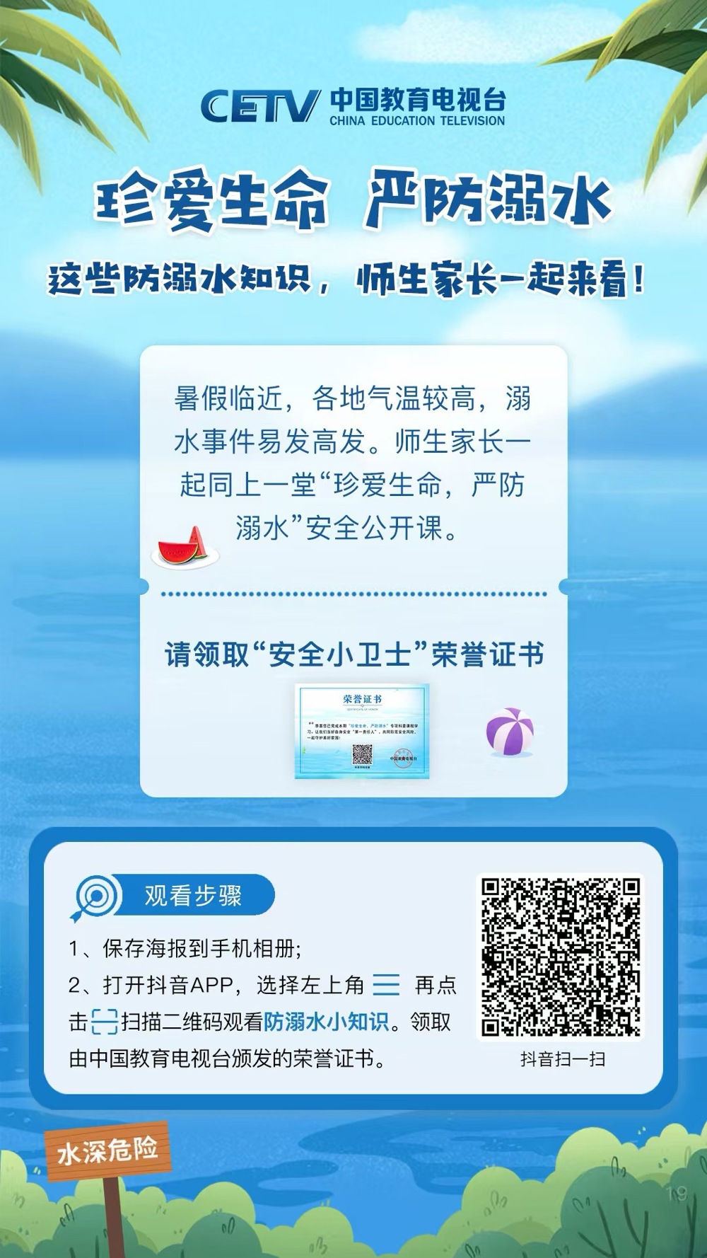 防溺水