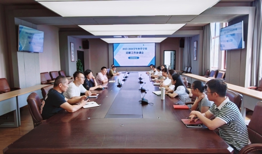 我校召开2025-2026学年秋季学期迎新工作协调会