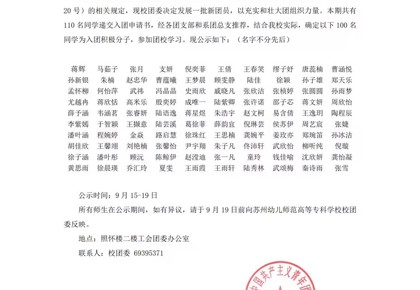 2025年下半年入团积极分子人选公示