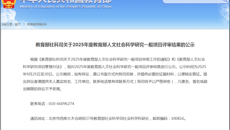 【喜报】我校1项课题获批2025年度教育部人文社科研究青年基金项目立项