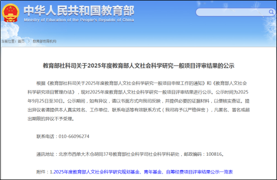 【喜报】我校1项课题获批2025年度教育部人文社科研究青年基金项目立项