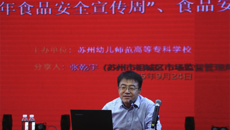 关注食品安全  护航健康成长