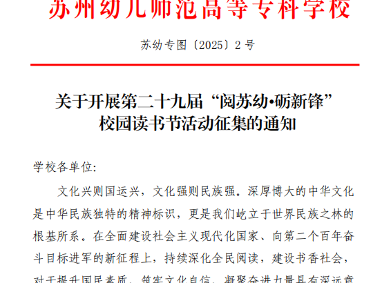 阅苏幼 砺新锋丨图书馆启动第二十九届读书节活动征集！