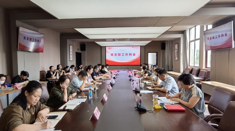校党委召开党建引领高质量发展大讨论总结会暨支部工作例会