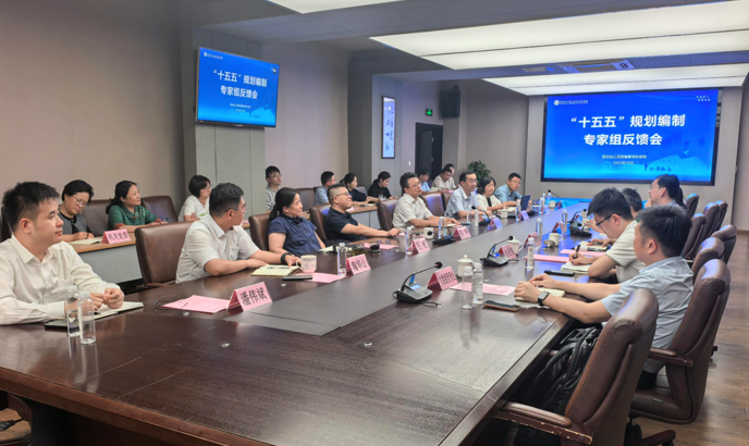 我校召开“十五五”规划编制专家组反馈会