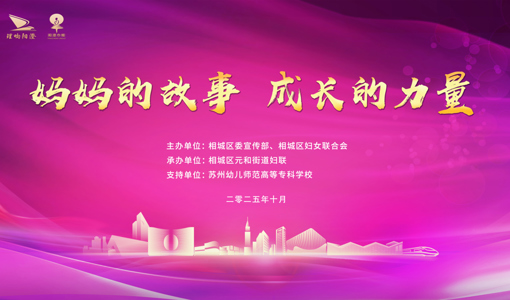 “妈妈的故事·成长的力量”主题宣讲活动在我校举办