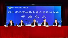 全市托育机构负责人培训班在我校举办