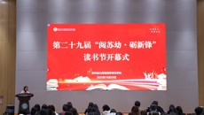 我校举行第二十九届“阅苏幼•砺新锋”读书节开幕仪式