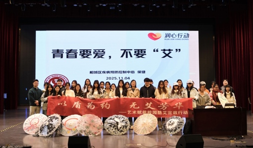 博爱青春·星火计划｜我校举办2025级新生防艾教育宣讲会