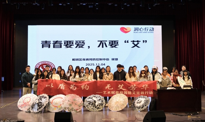 博爱青春·星火计划｜我校举办2025级新生防艾教育宣讲会