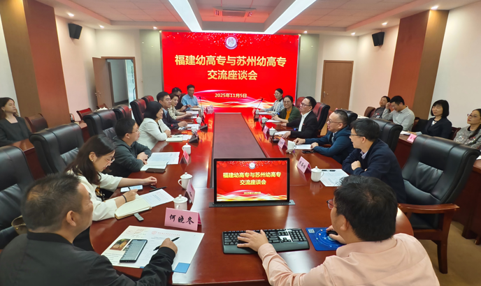 参访百年师范校  聚力育人新征程--校领导带队学习考察福建幼专