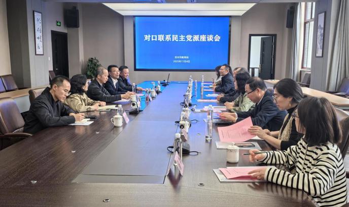 我校承办市教育局2025年对口联系民主党派座谈会