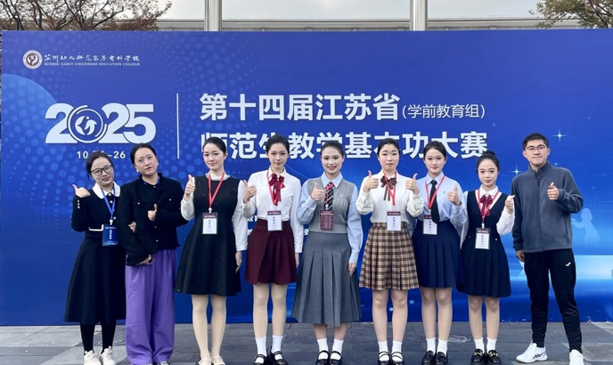 我校在第十四届江苏省师范生教学基本功大赛中再创佳绩
