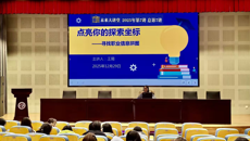 未来大讲堂 | 点亮你的探索坐标——寻找职业信息拼图