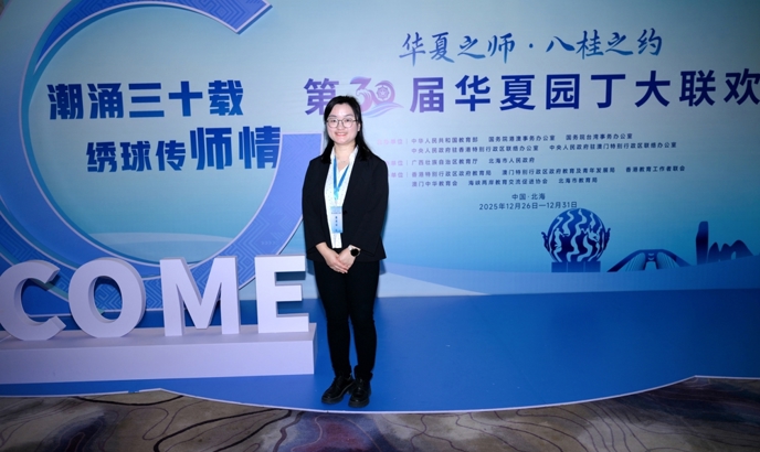 我校贾莎莎老师受邀参加第 30 届华夏园丁大联欢并做专题报告