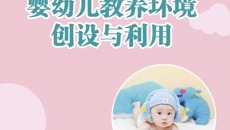 喜报！我校托育教材成功入选全国技工教育 “十四五” 规划教材