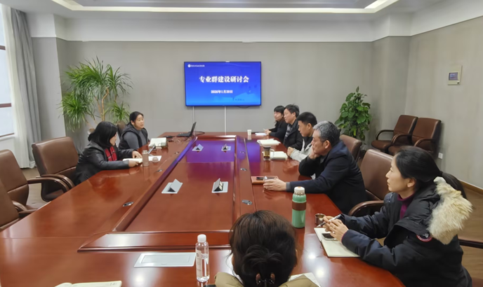 我校召开专业群建设专题研讨会