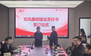 我校举行2026年度党风廉政建设责任书签订仪式